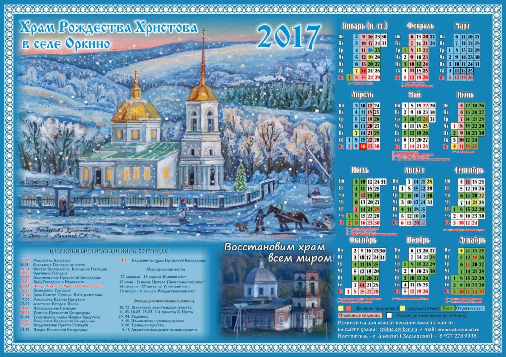 Православная церковь какой календарь